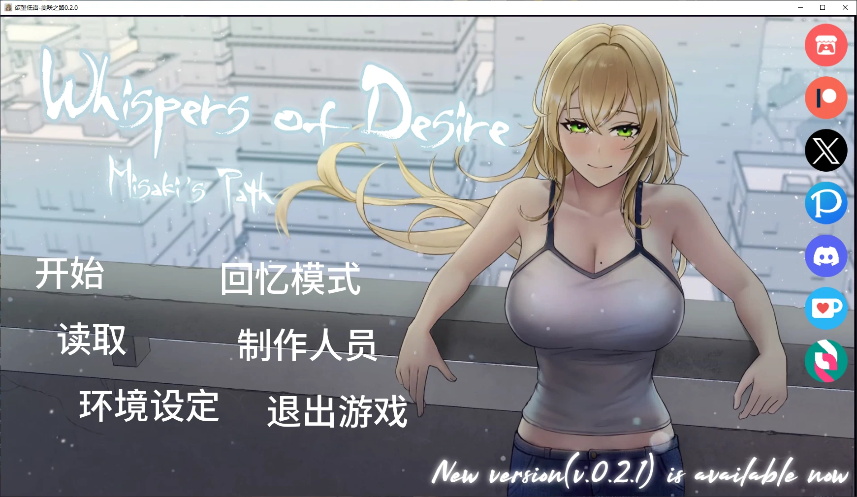 【日系SLG/AI汉化/NTR】欲望低语-美咲之路0.2.0 AI汉化版【PC+安卓/4.1G/更新】
