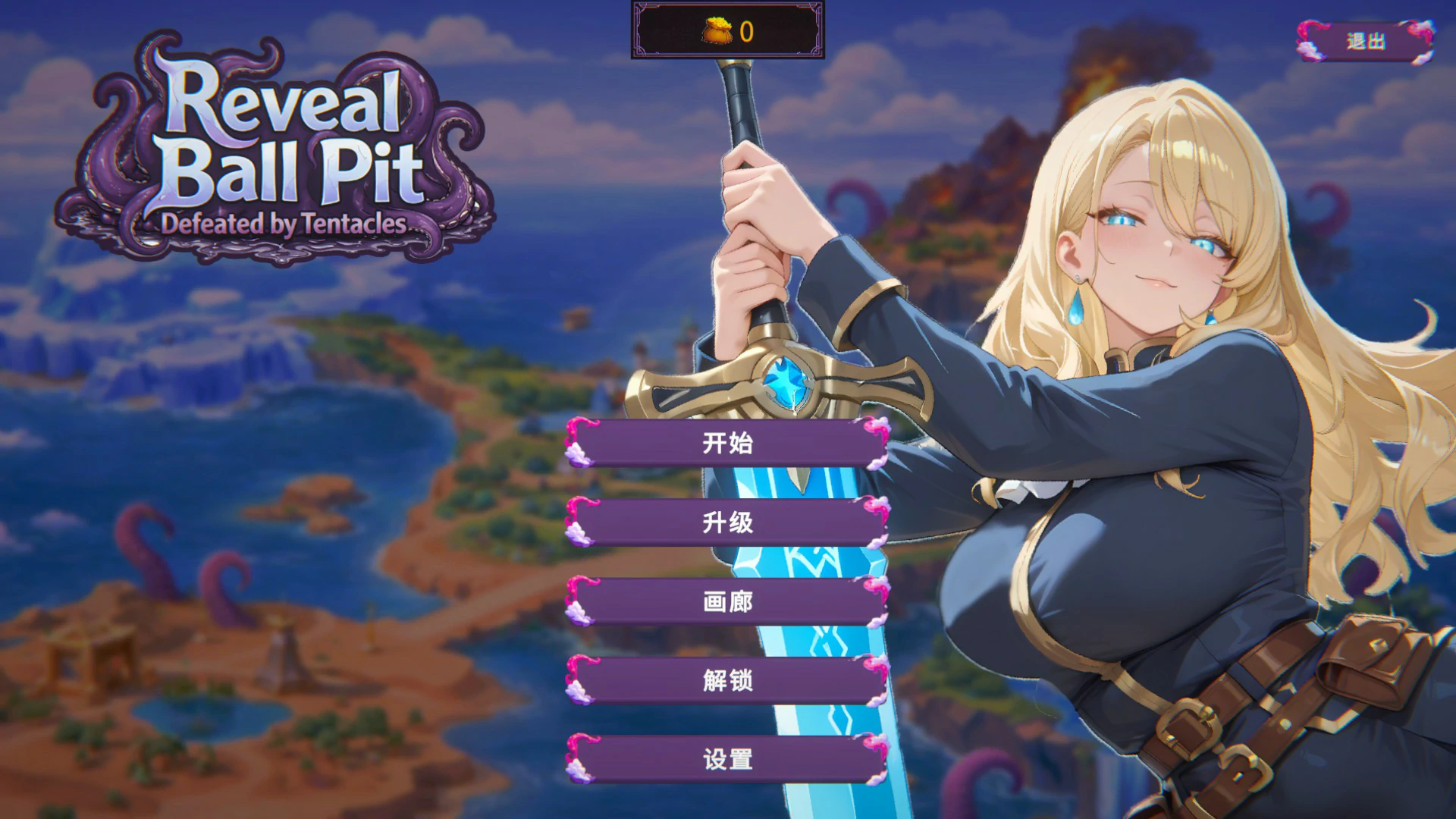 【亚洲SLG/官中/打砖块】揭秘球池：触手败局 官方中文版【PC/0.7G】