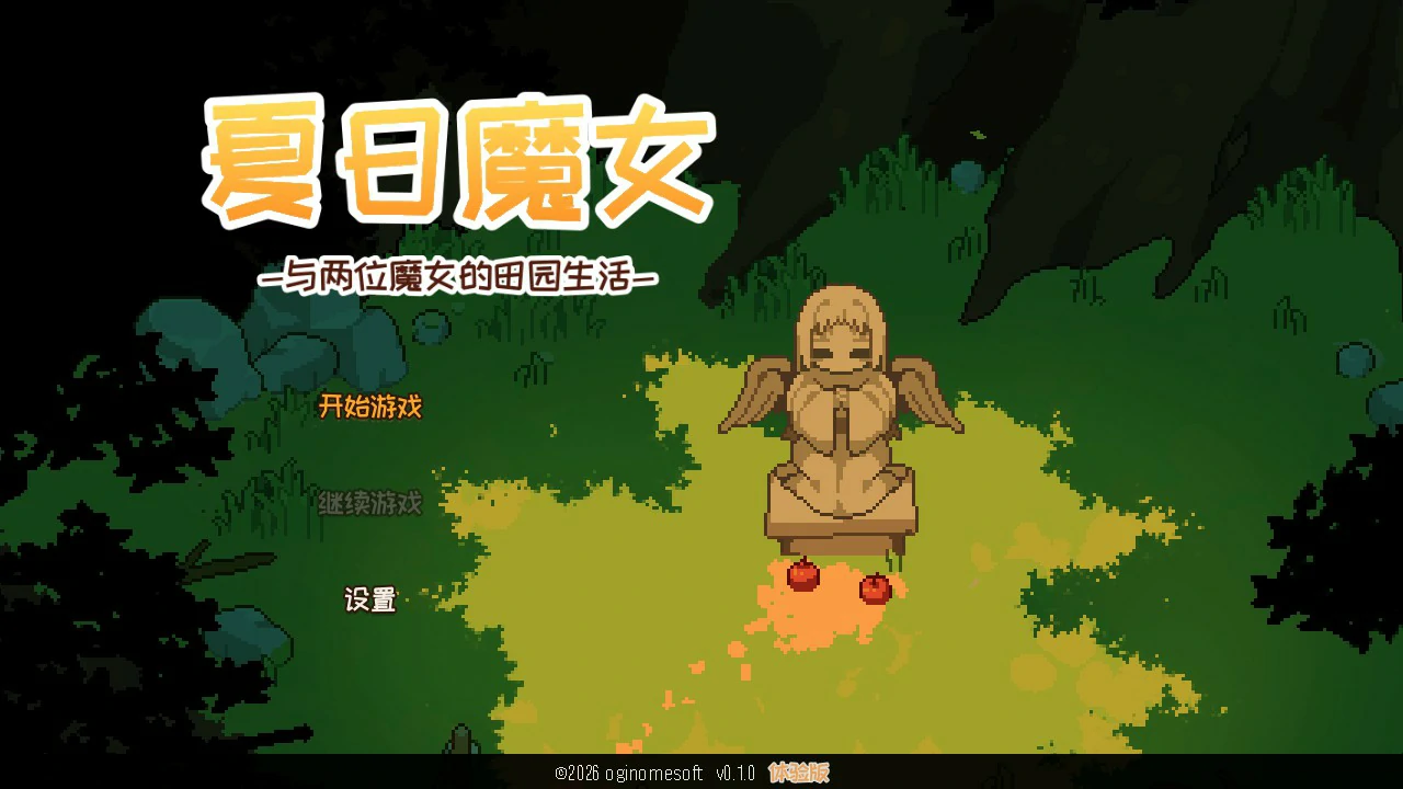 【日系SLG/官中/像素】夏之魔女! 官方中文体验版【PC/0.41G】