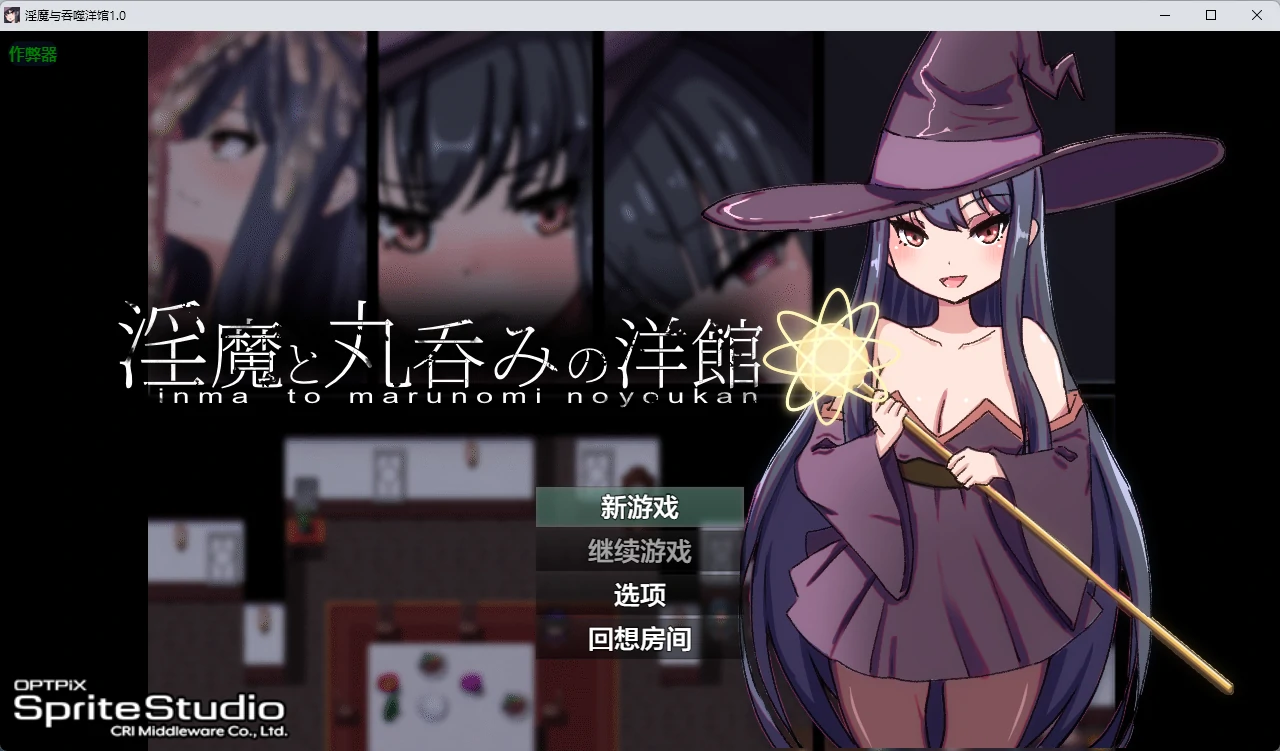 【日系RPG/AI汉化/2D】淫魔与吞噬洋馆1.0 AI汉化版【PC+安卓/2.49G】