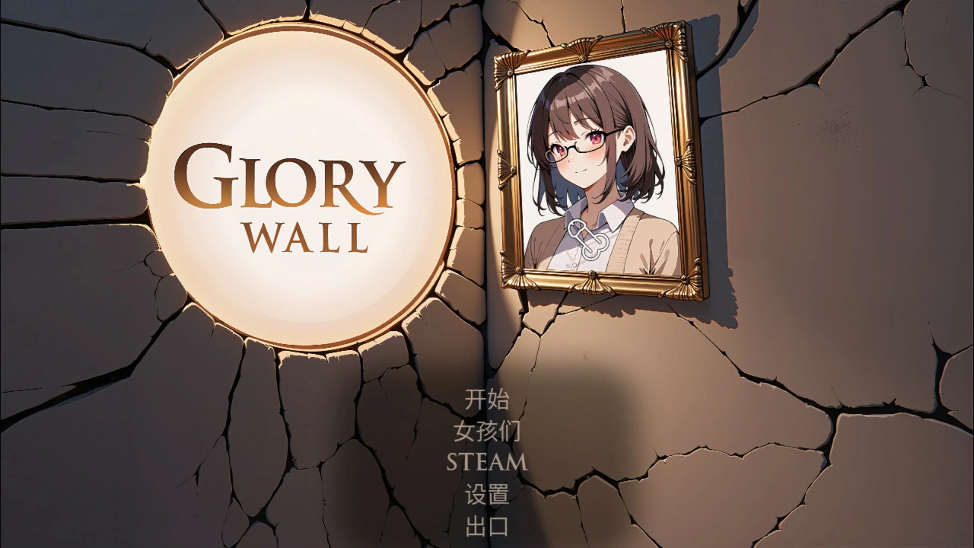 【日系SLG/官中/巨乳】光荣墙 官方中文版【PC/1G】