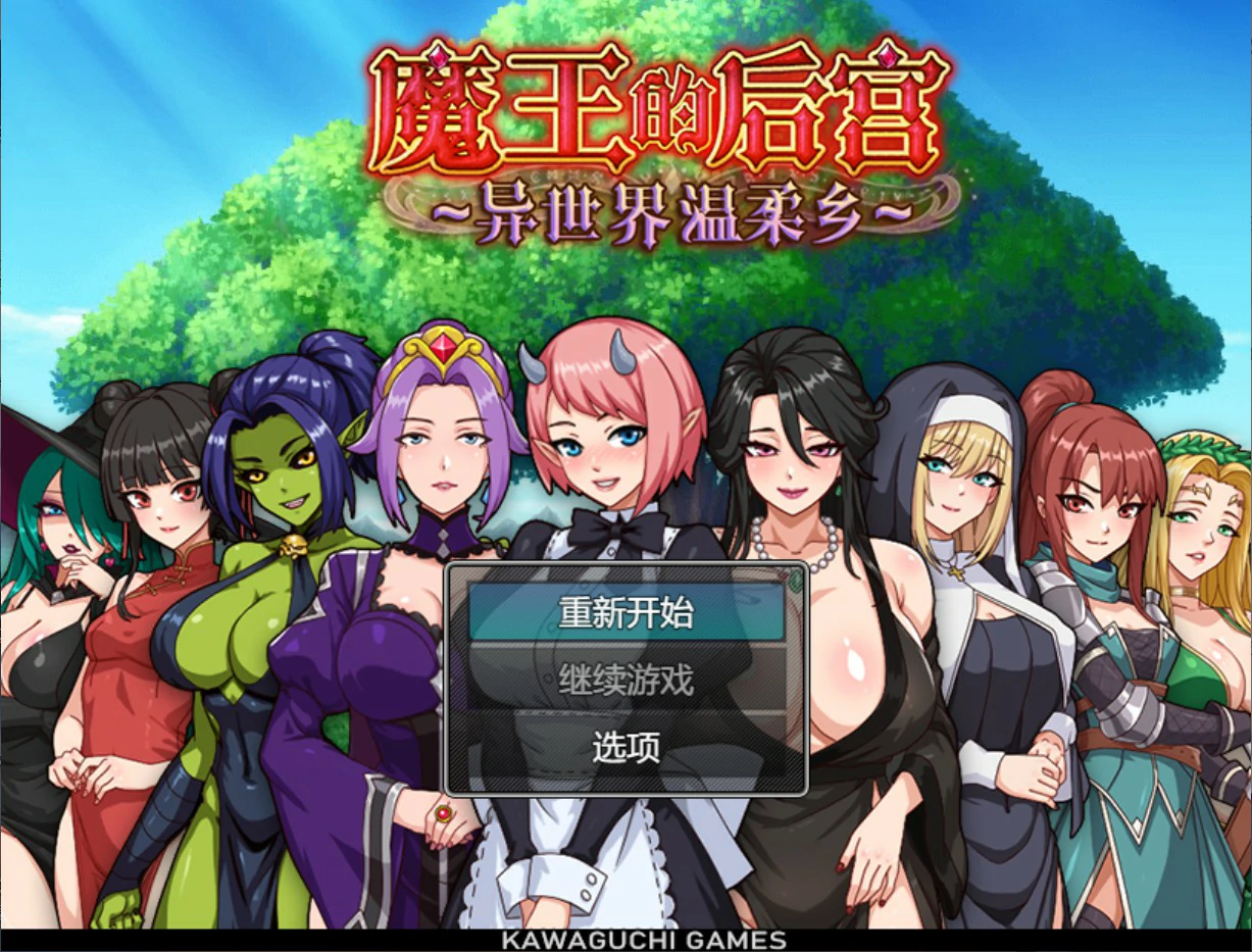 【日系RPG/官中/魔族】魔王大人!后宫的羁绊 官方中文版【PC/1.5G】
