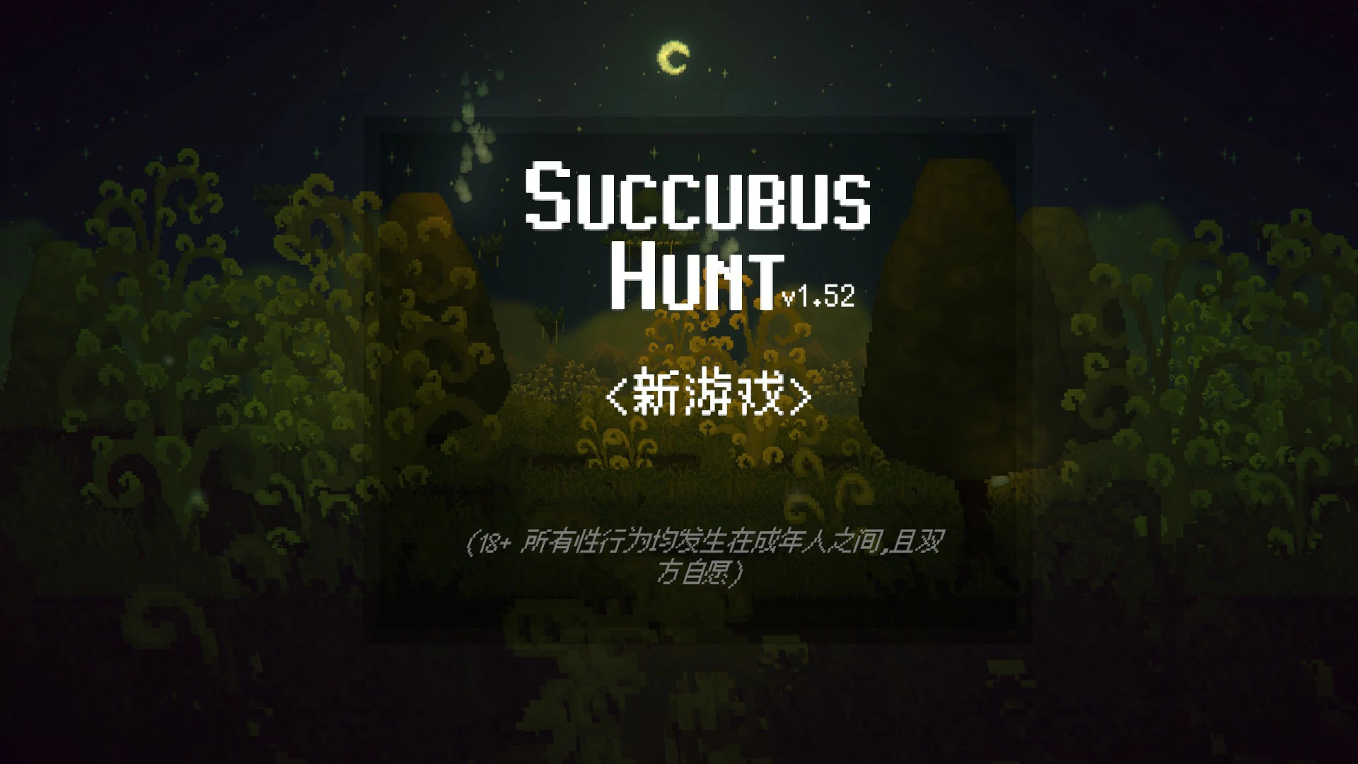 【日系ACT/官中/动作】魅魔猎手 官方中文版【PC/0.9G】