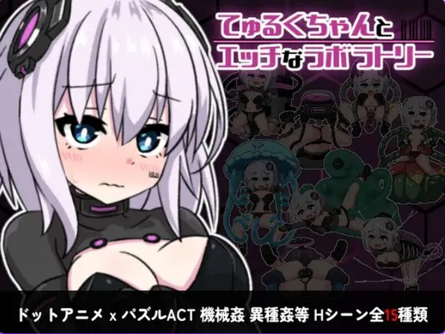 【PC/官中/日式/RPG游戏/181M】 丘露库酱与实验室 ー Build.12409179 官中版+DLC+日式RPG游戏+181M