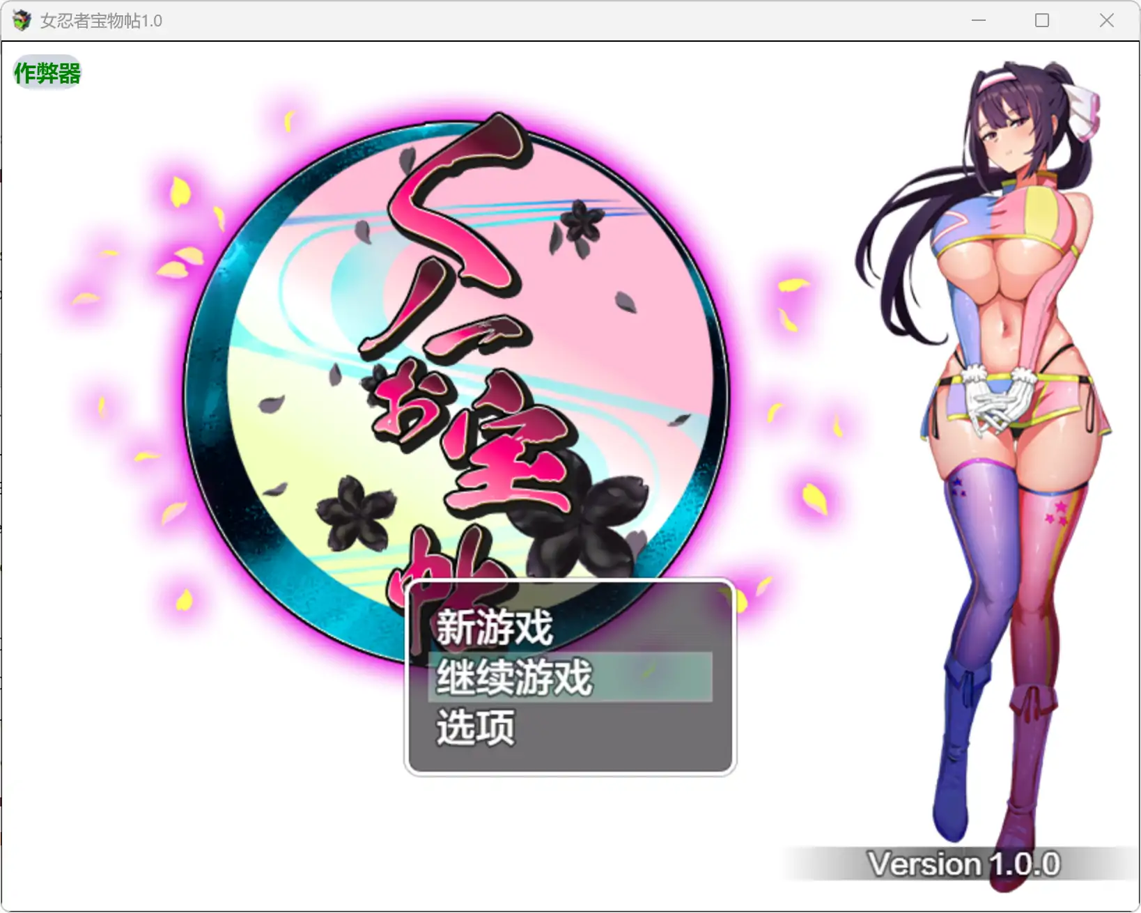 【日系RPG/AI汉化/巨乳】女忍者宝物帖1.0 AI汉化版【PC+安卓/1.26G】