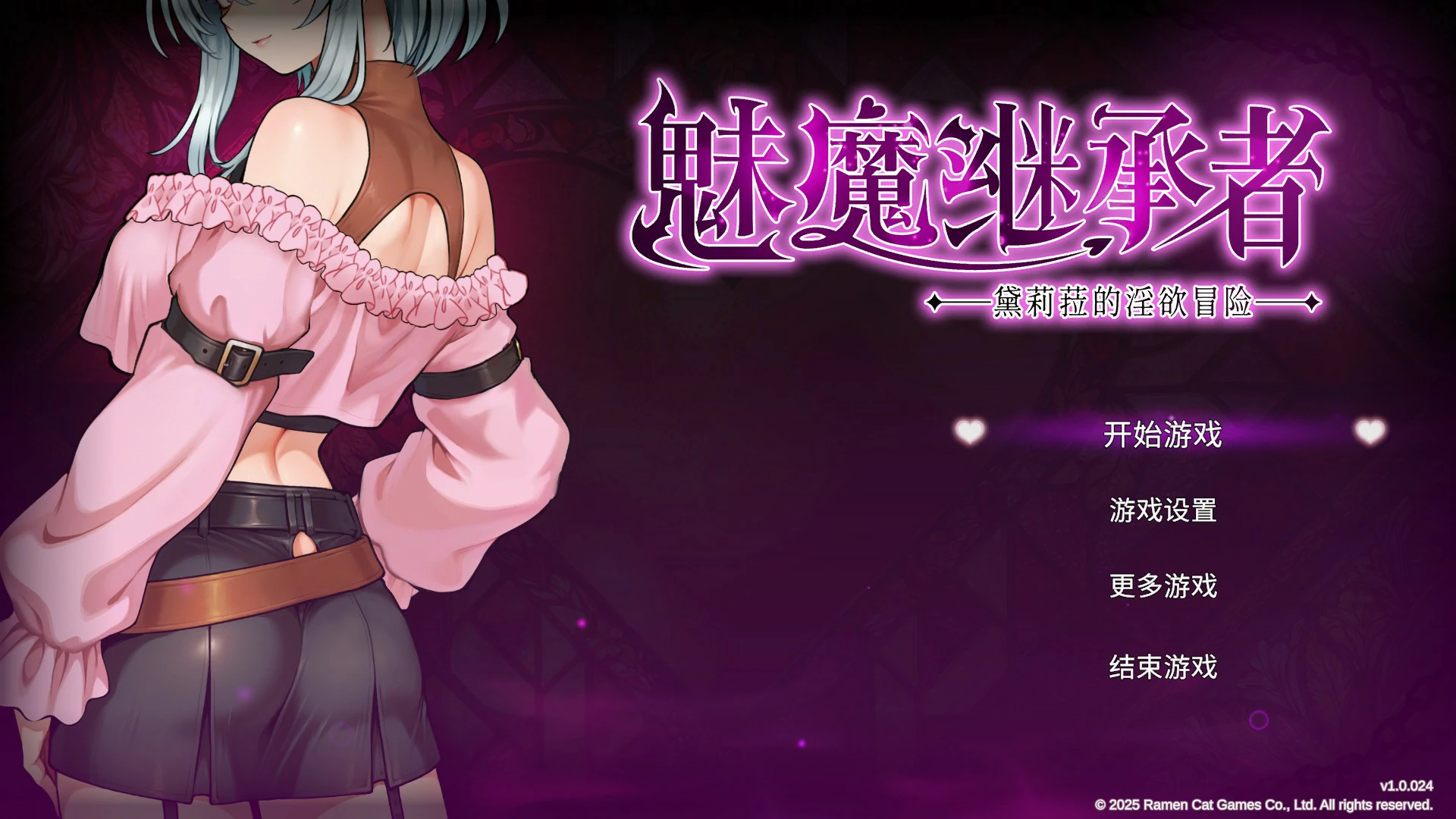 【日系ACT/官中/巨乳】魅魔继承者:黛莉菈的淫欲冒险1.0.024 官方中文版【PC/4.7G/更新】