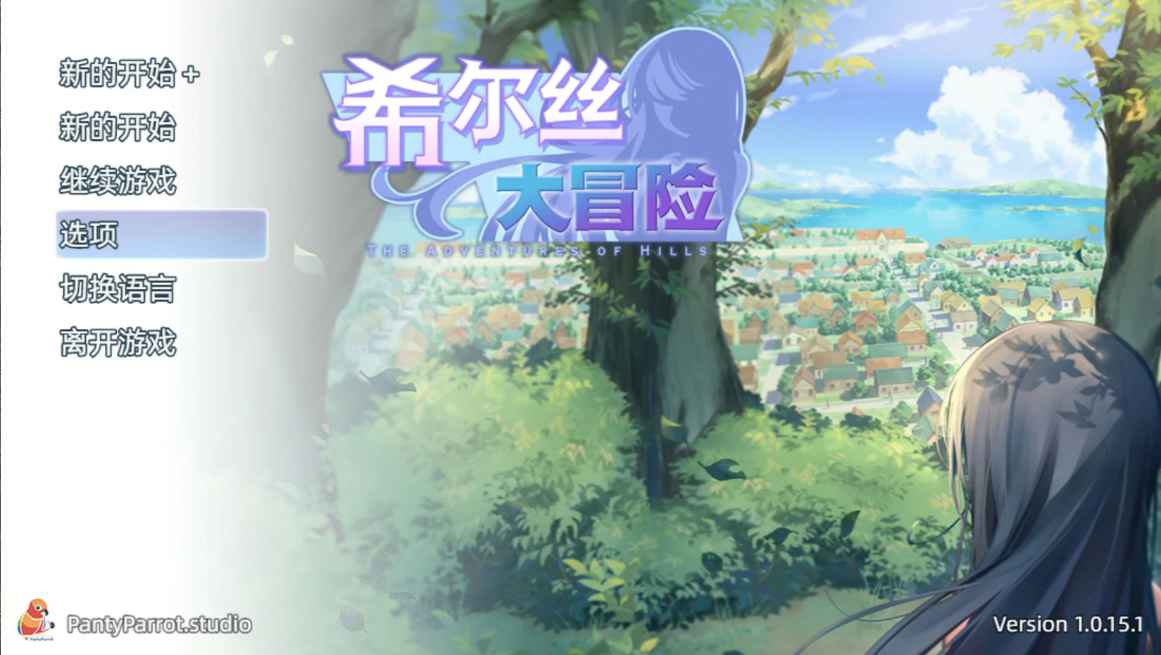 【日系RPG/官中/少女】希尔丝大冒险1.0.15.1 官方中文版【PC/1.7G】