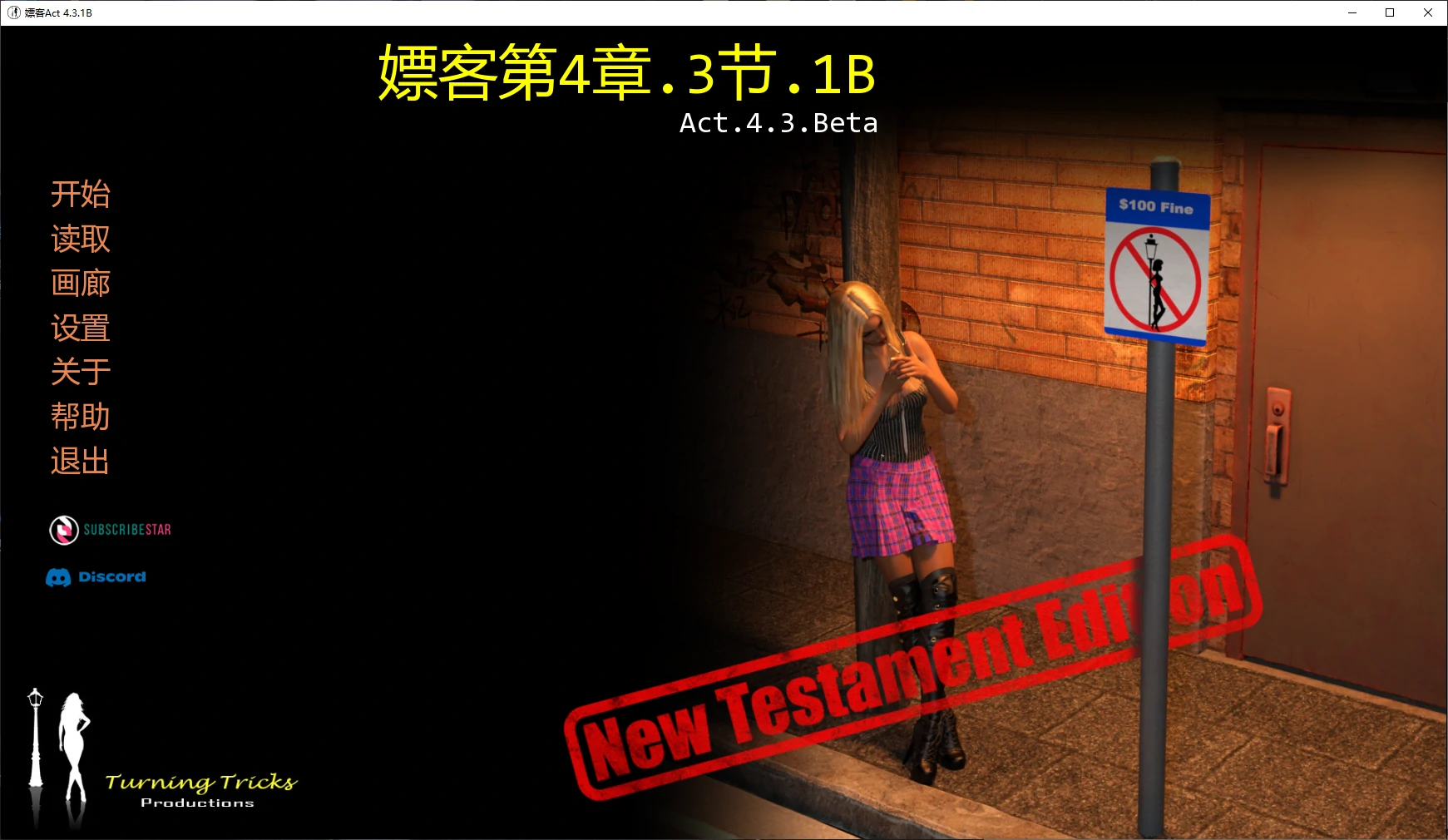 【欧美SLG/AI汉化/堕落】嫖客Act 4.3.1B AI汉化版【PC+安卓/3.5G/更新】