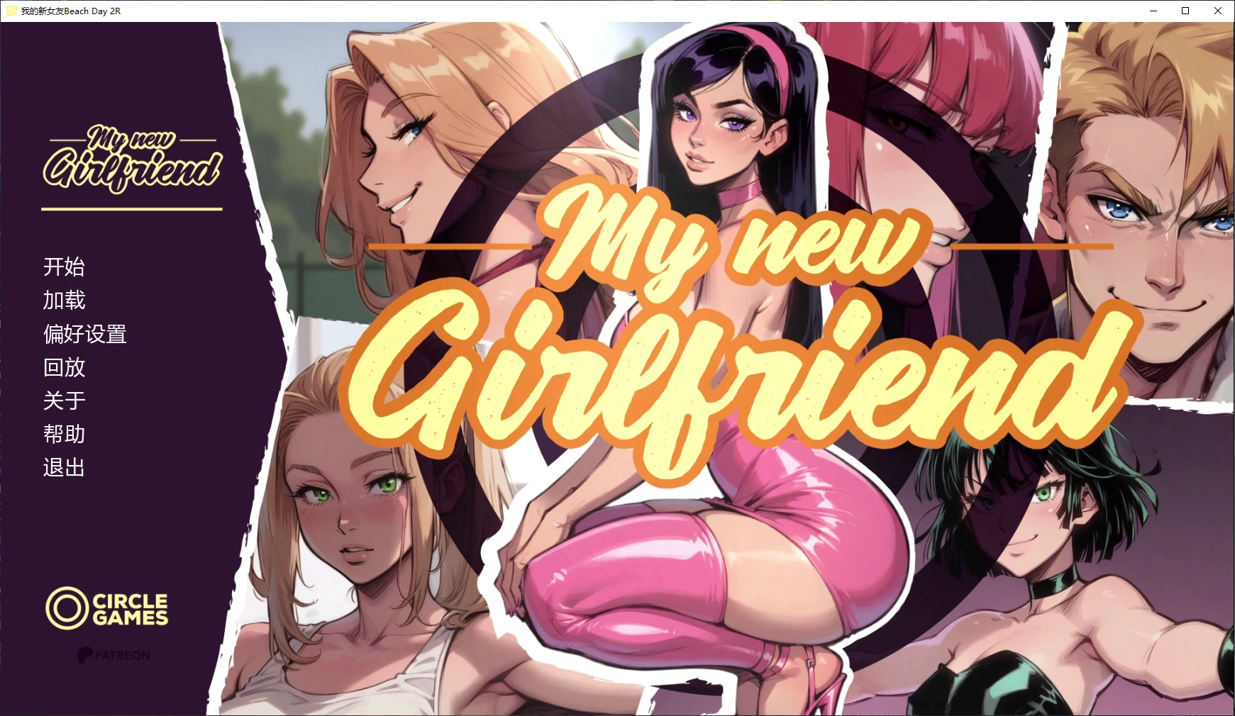 【欧美SLG/AI汉化/NTR】我的新女友Beach Day 2R AI汉化版【PC+安卓/3.7G/更新】
