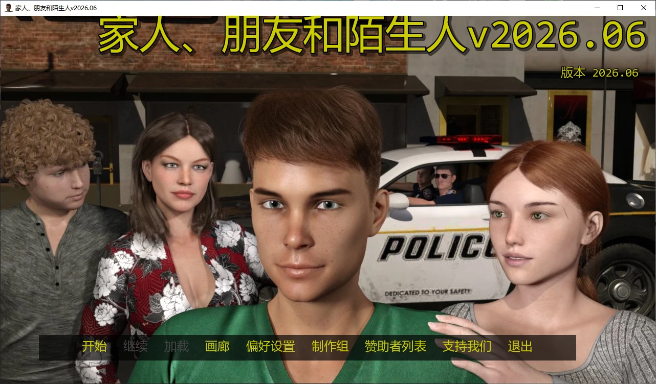 【欧美SLG/AI汉化/3D】家人、朋友和陌生人v2026.06 AI汉化版【PC+安卓/2.6G/更新】