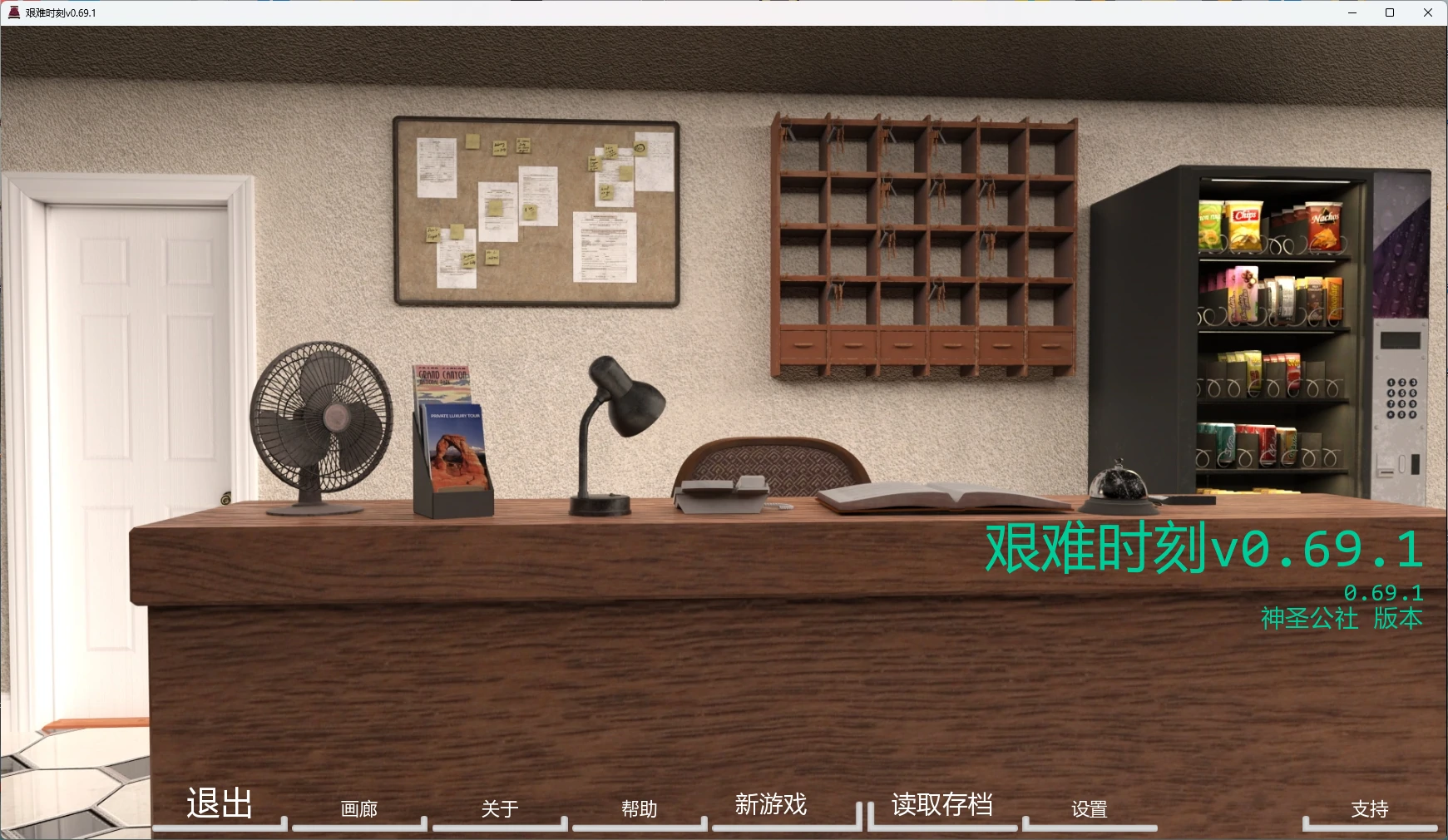 【欧美SLG/AI汉化/沙盒】 艰难时刻v0.69.1 AI汉化版【PC+安卓/5.13G/更新】