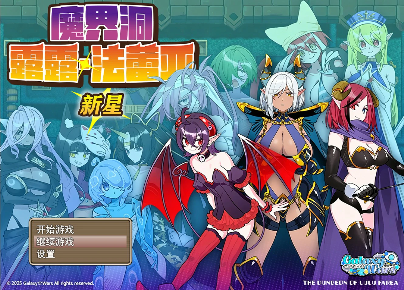 【日系RPG/官中/异族】魔界洞露露·法蕾亚 新星 官方中文版【PC/0.7G】