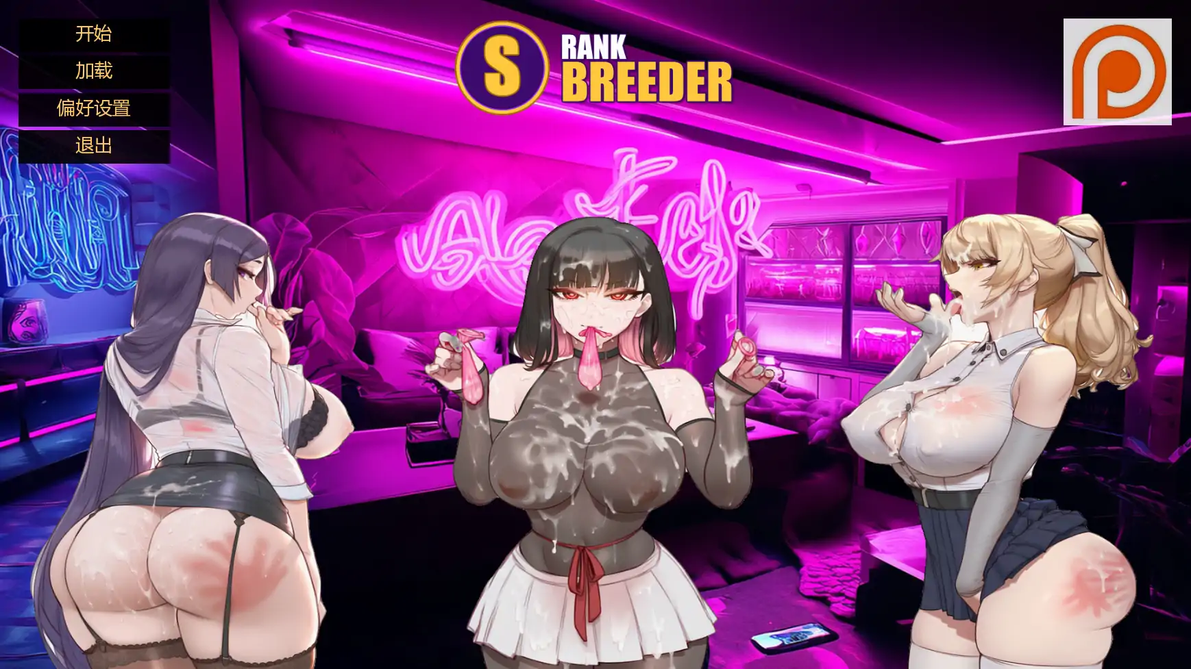 【日系SLG/AI汉化/科幻】s级繁殖者v2.5  AI汉化版【PC+安卓/1.63G/更新】