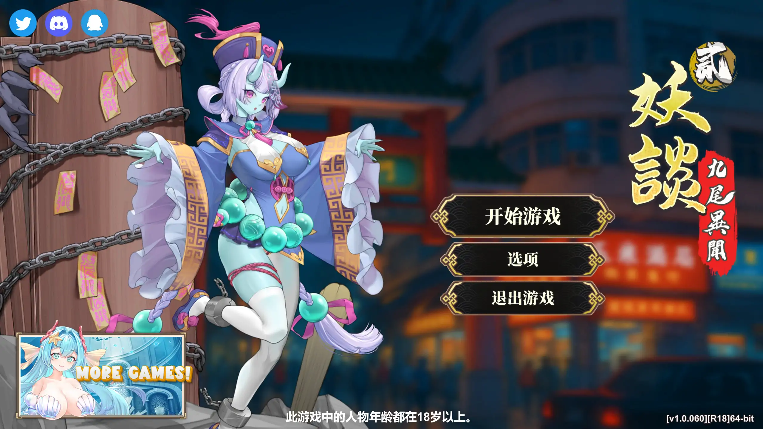 【日系SLG/官方中文/塔防】妖谈2：九尾异闻1.0.060 官方中文【PC/1.19G】