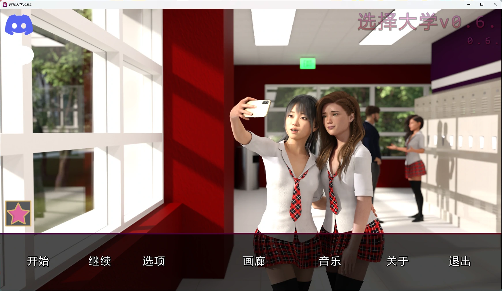 【欧美SLG/AI汉化/沙盒】 选择大学v0.6.2 AI汉化版【PC+安卓/7.38G/更新】