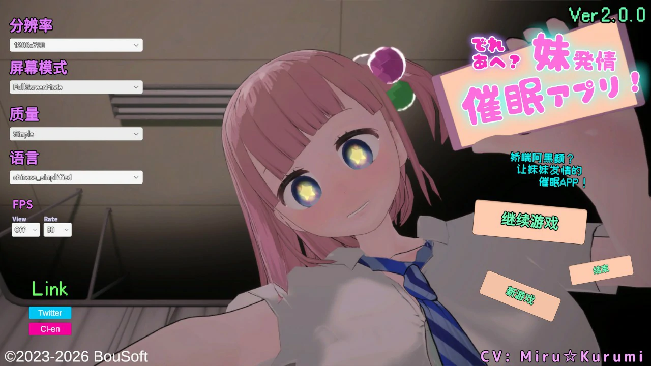【日系SLG/官中/巨乳】娇喘阿黑颜？让妹妹发情的催眠App！ V2.00 官方中文版【PC/1.3G】