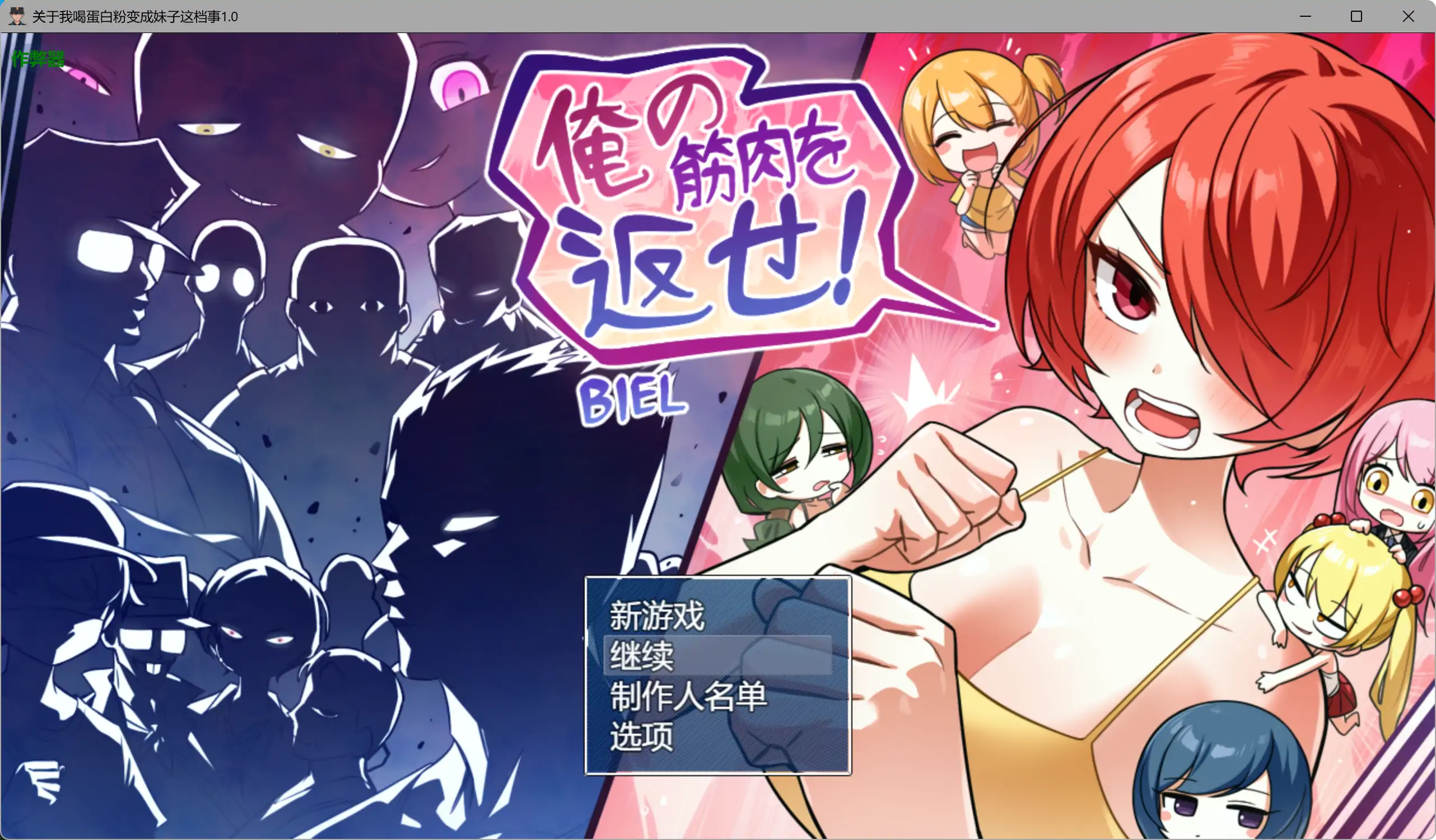 【日系RPG/AI汉化/性转】关于我喝蛋白粉变成妹子这档事1.0 AI汉化版【PC+安卓/1.87G】