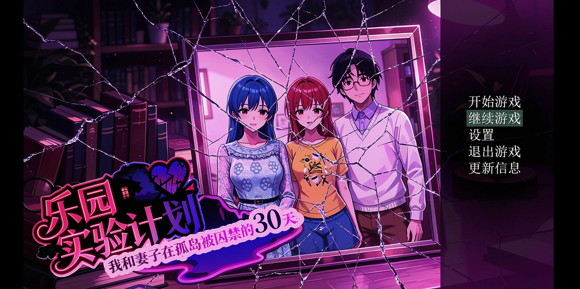 【日系RPG/官中/NTR】乐园实验计划0.4502 官方中文版【PC/1.8G】