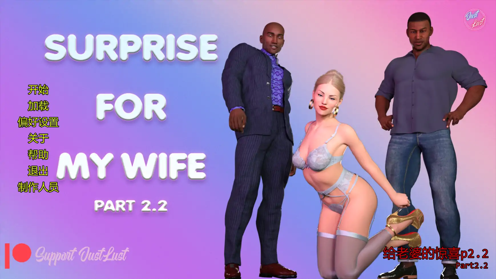 【欧美SLG/AI汉化/摸索】给老婆的惊喜p2.2  AI汉化版【PC+安卓/4.36G/更新】