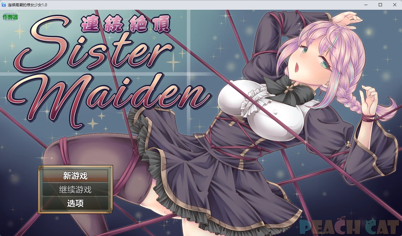 【日系RPG/AI汉化/2D】连续高潮的修女少女1.0 AI汉化版【PC+安卓/1.3G】