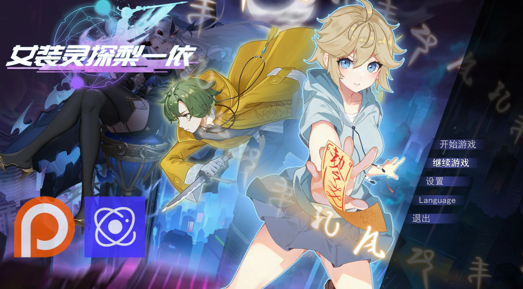 【日系RPG/官中/男娘】女装灵探梨一依V0.5.1 官方中文版【PC/1.6G】