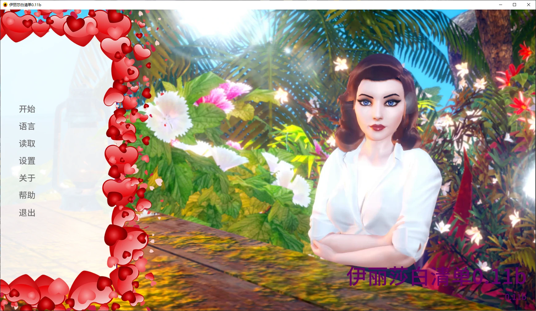 【欧美SLG/AI汉化/堕落】伊丽莎白清单0.11b AI汉化版【PC+安卓/1.4G/更新】