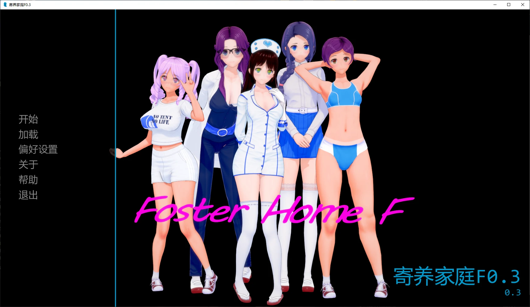【日系SLG/AI汉化/扶她】寄养家庭F0.3 AI汉化版【PC+安卓/1.6G/更新】