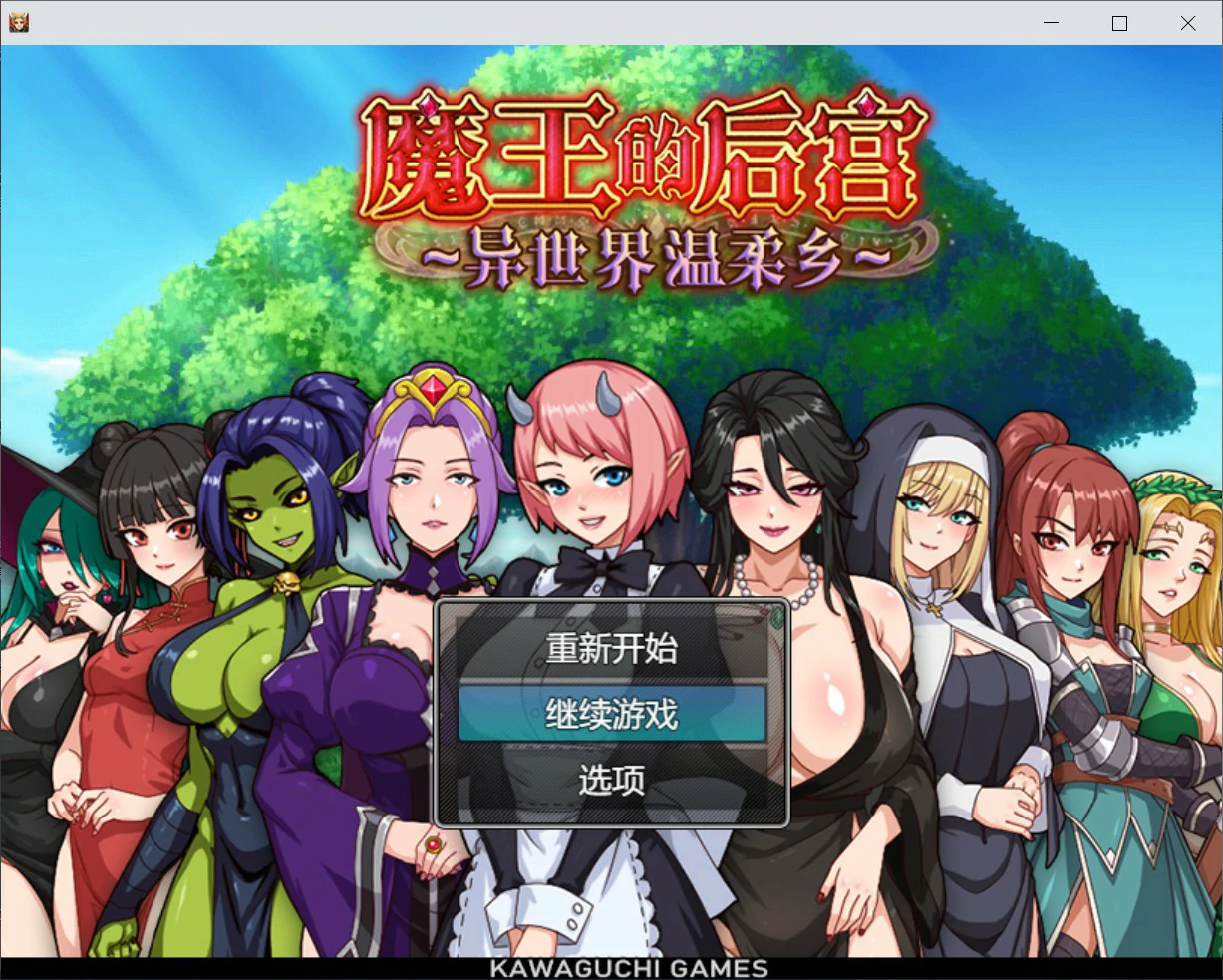 【日系RPG/官中/后宫】魔王的后宫~异世界温柔乡~ 官方中文版【PC/1.6G】