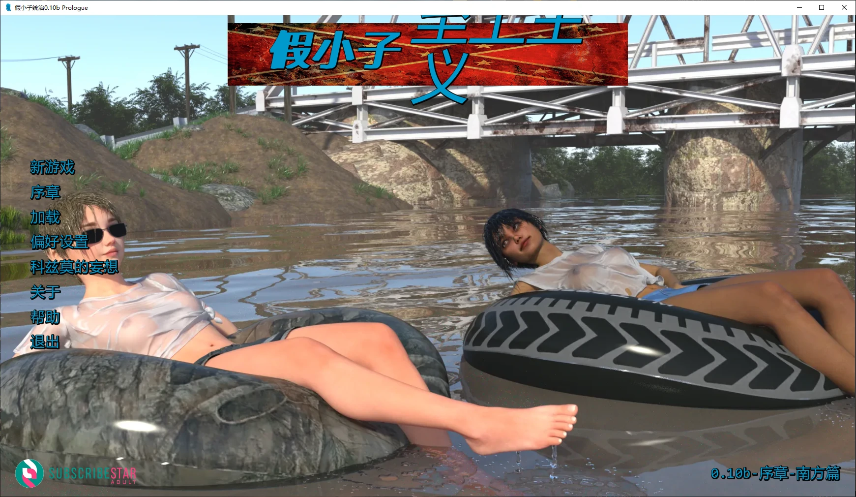 【欧美SLG/AI汉化/乱伦】假小子统治0.10b Prologue AI汉化版【PC+安卓/4.1G/更新】
