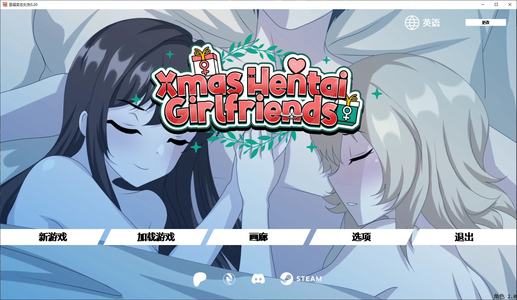 【日系SLG/AI汉化/2D】圣诞变态女友0.20 AI汉化版【PC+安卓/0.6G/更新】