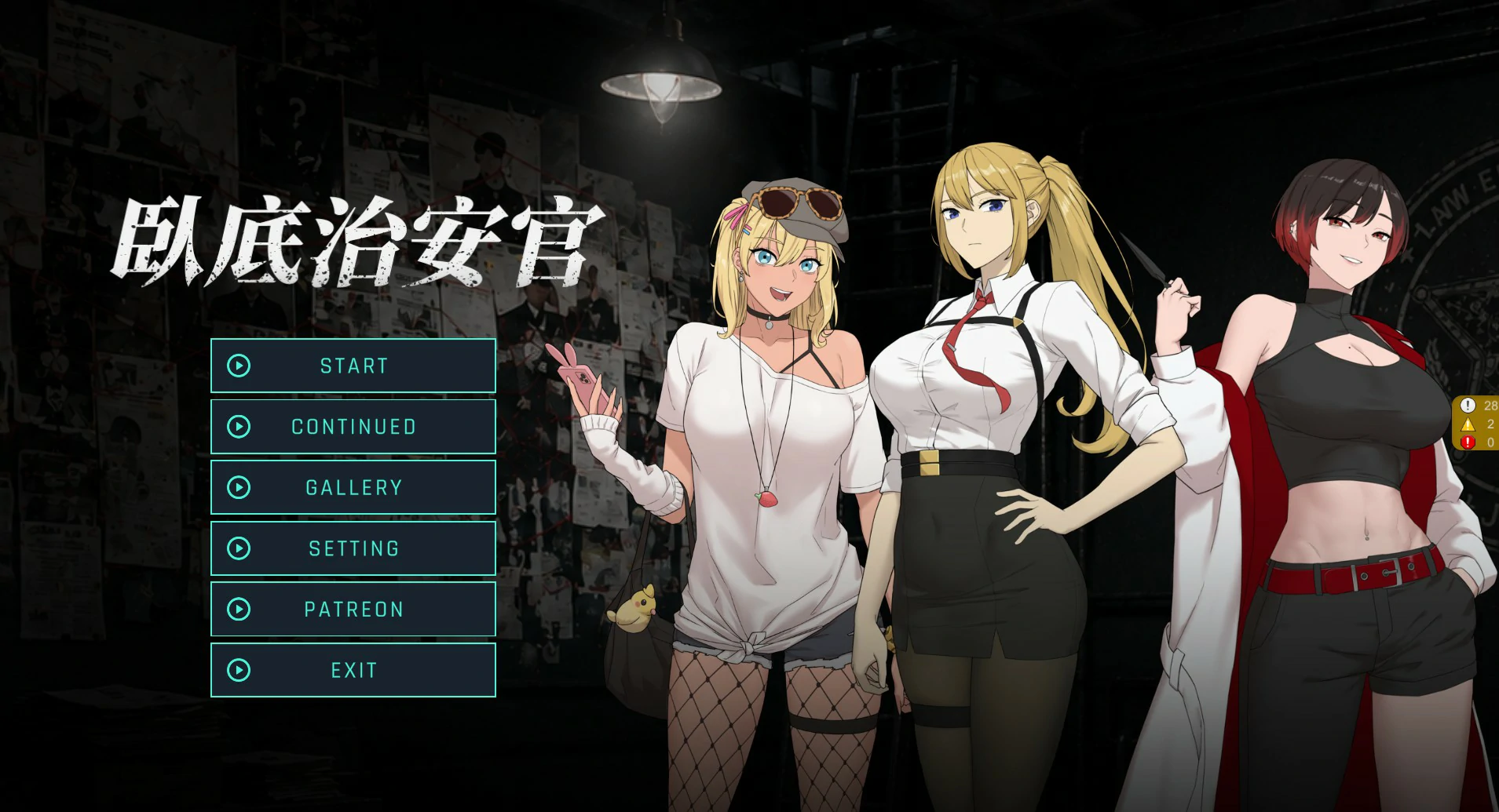 【日系RPG/官中/NTR】臥底治安官 v26.07.29 官方中文版【PC/0.9G】
