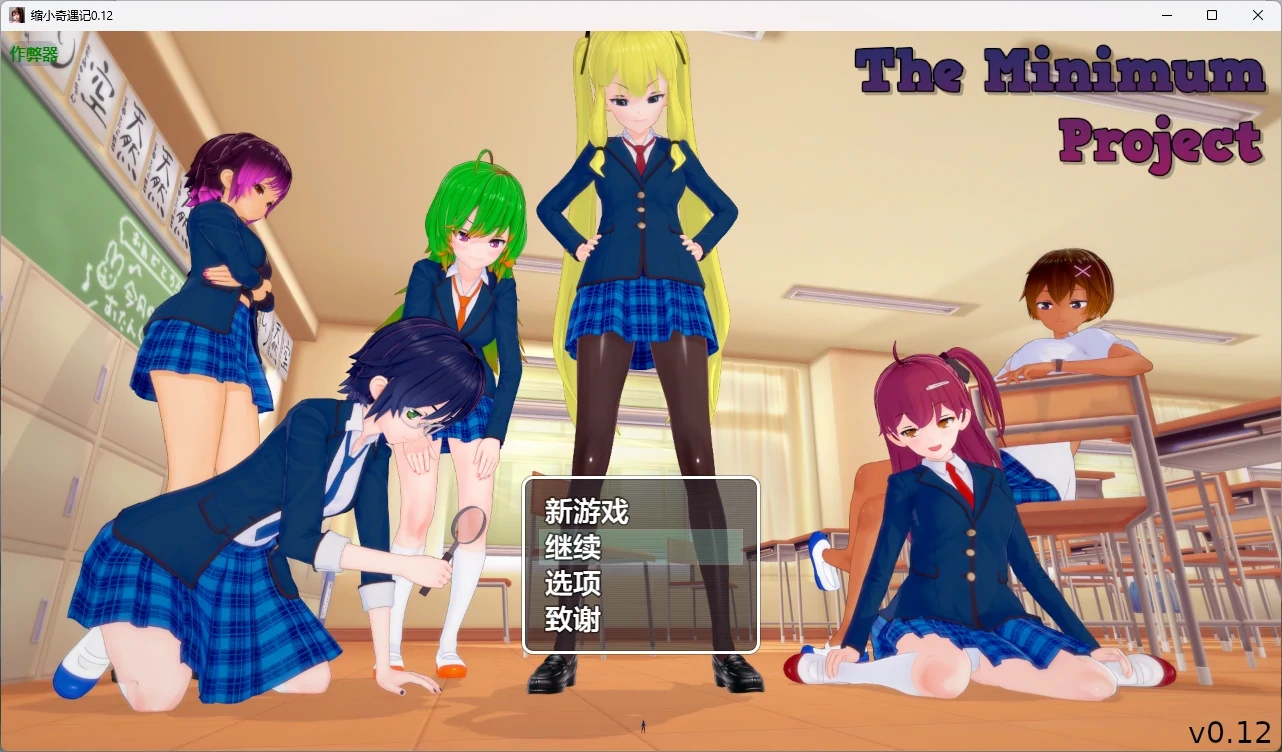 【日系RPG/AI汉化/沙盒】缩小奇遇记0.12 AI汉化版【PC+安卓/4.72G】