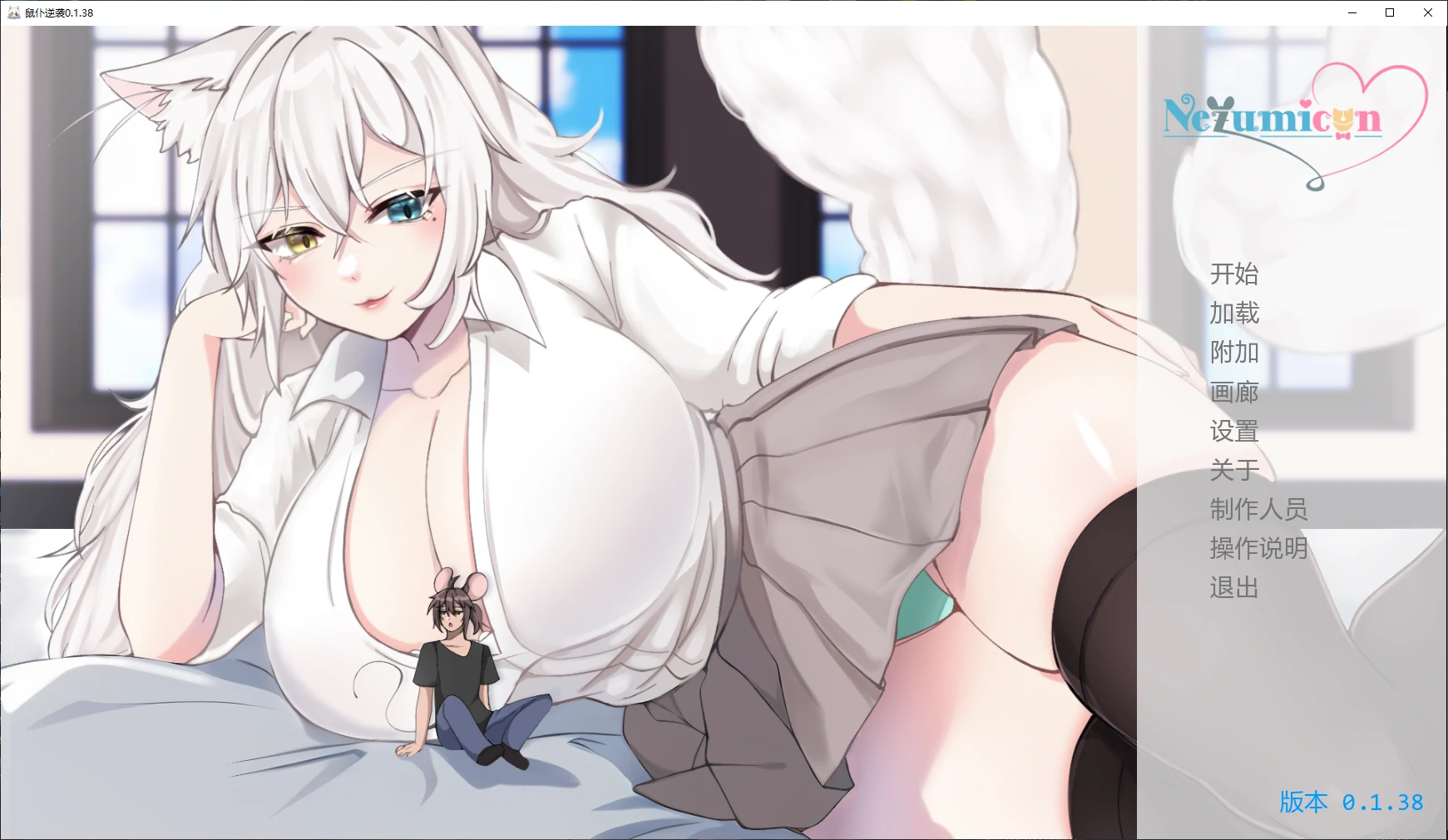 【日系SLG/AI汉化/猫娘】鼠仆逆袭0.1.38 AI汉化版【PC+安卓/3.9G/更新】