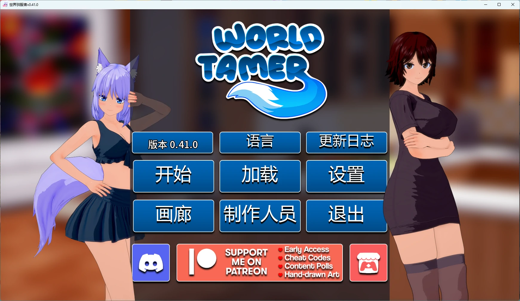 【日系SLG/AI汉化/沙盒】 世界驯服者v0.41.0 AI汉化版【PC+安卓/5.89G/更新】