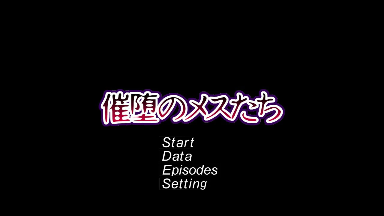 【日系SLG/官中/催眠】催堕的雌性们 官方中文版【PC/0.6G】