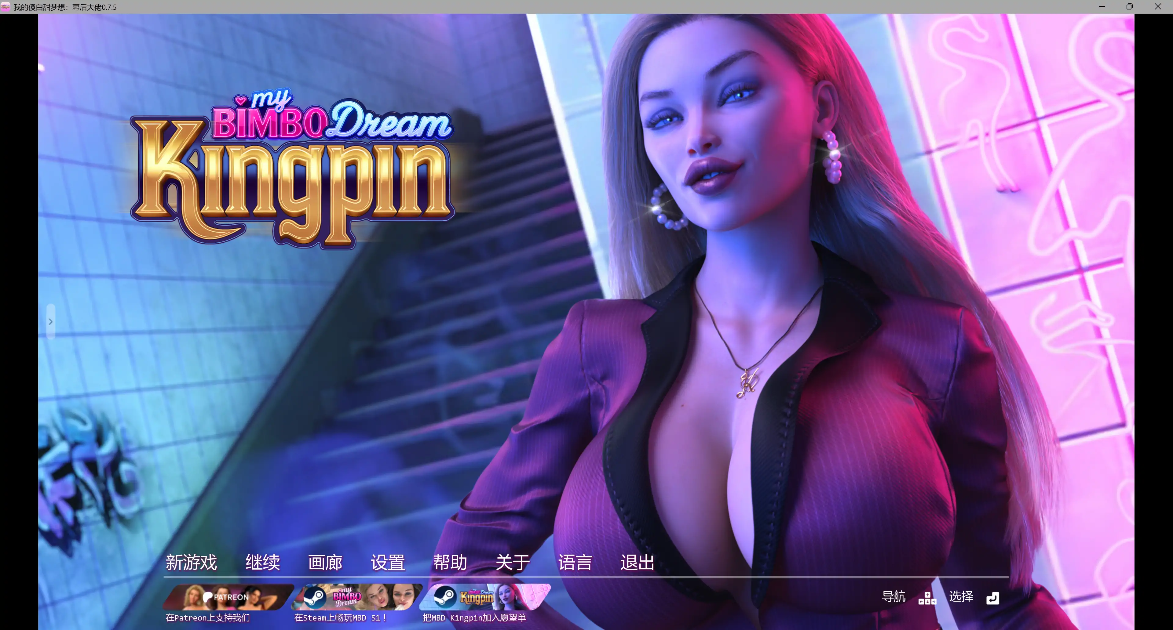 【欧美SLG/AI汉化/图库解锁】我的傻白甜梦想：幕后大佬0.7.5 AI汉化版【PC+安卓/7.20G/更新】