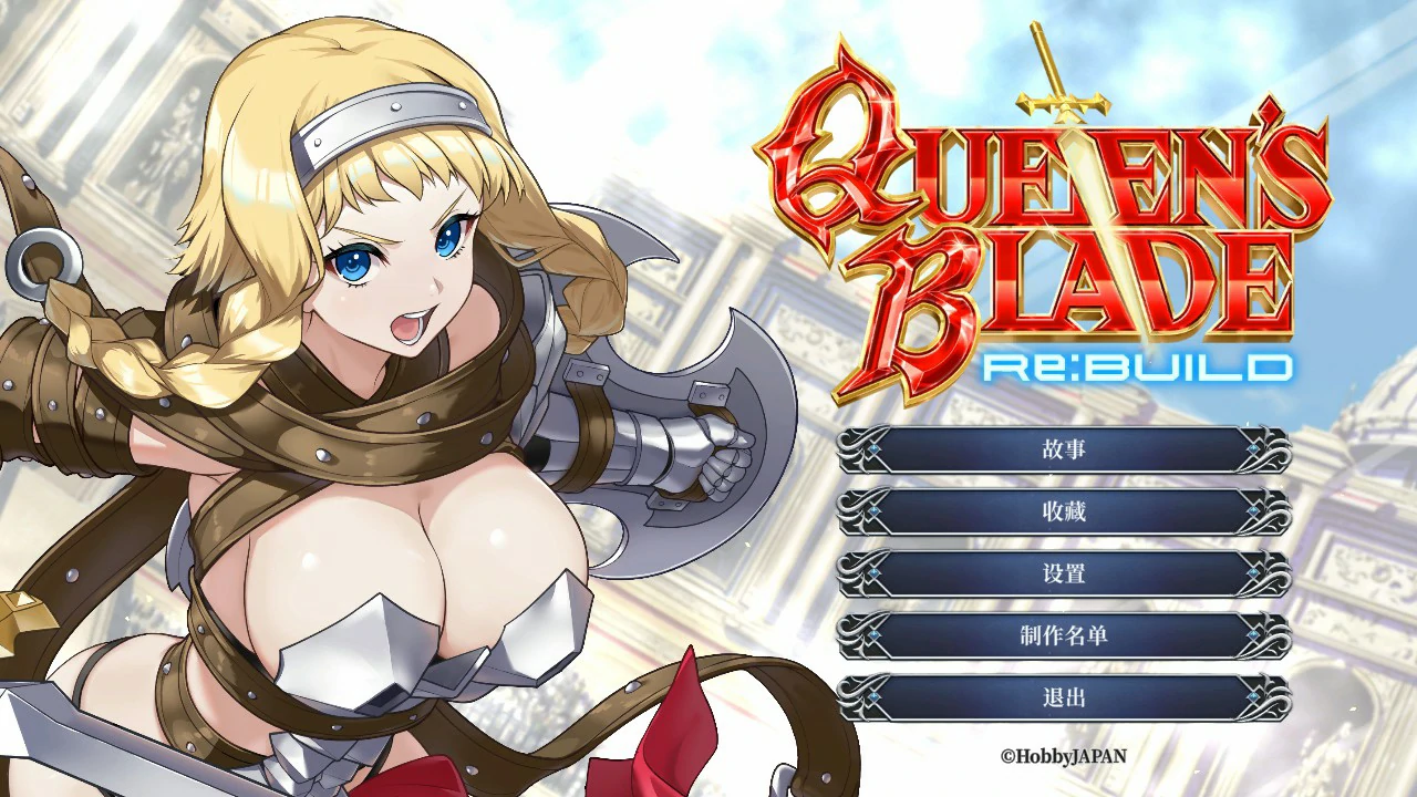 【日系RPG/官中/卡牌】女王之刃 重置版 官方中文版【PC/1.7G】