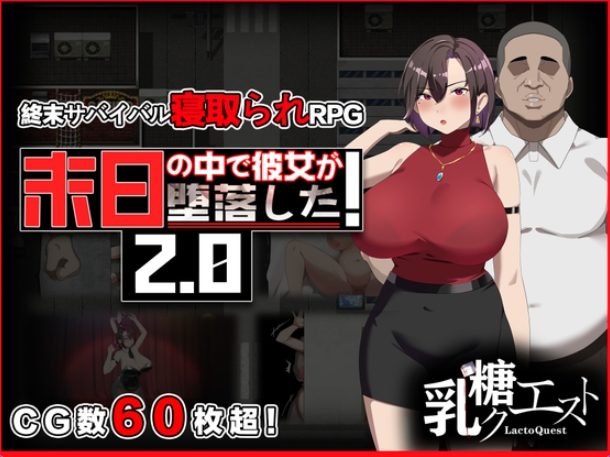 【PC/官中/日式/RPG游戏/1.20G】 在末日中的女友（末日の中で彼女がした）Ver2.07 官方中文版+全回想存档+日式RPG游戏+1.20G