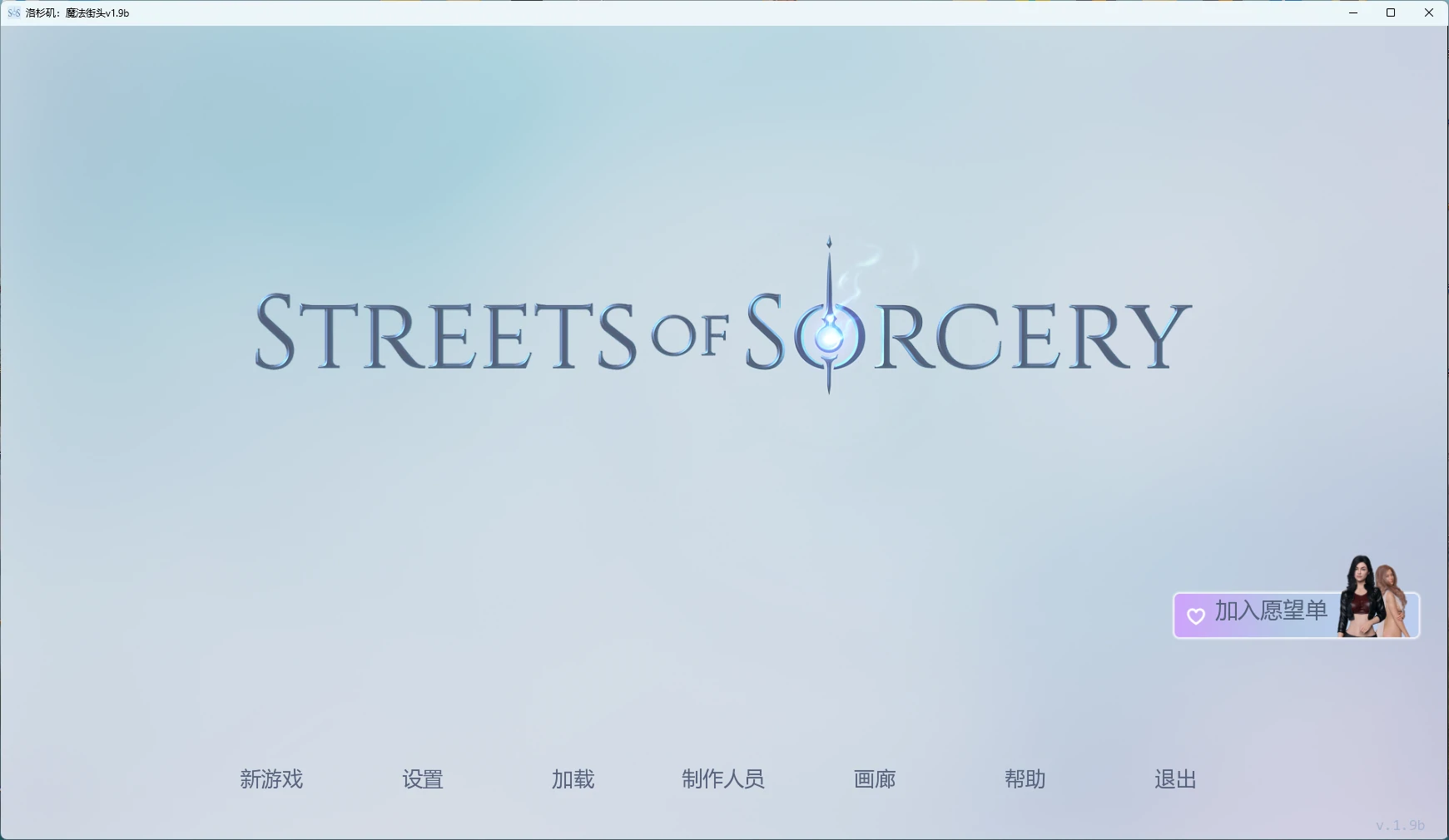 【欧美SLG/AI汉化/后宫】 洛杉矶:魔法街头v1.9b AI汉化版【PC+安卓/4.3G/更新】