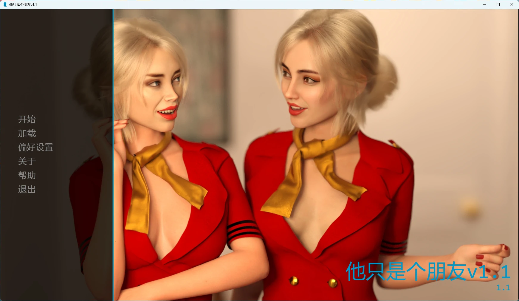 【欧美SLG/AI汉化/3D】 他只是个朋友v1.1 AI汉化版【PC+安卓/356MB/更新】