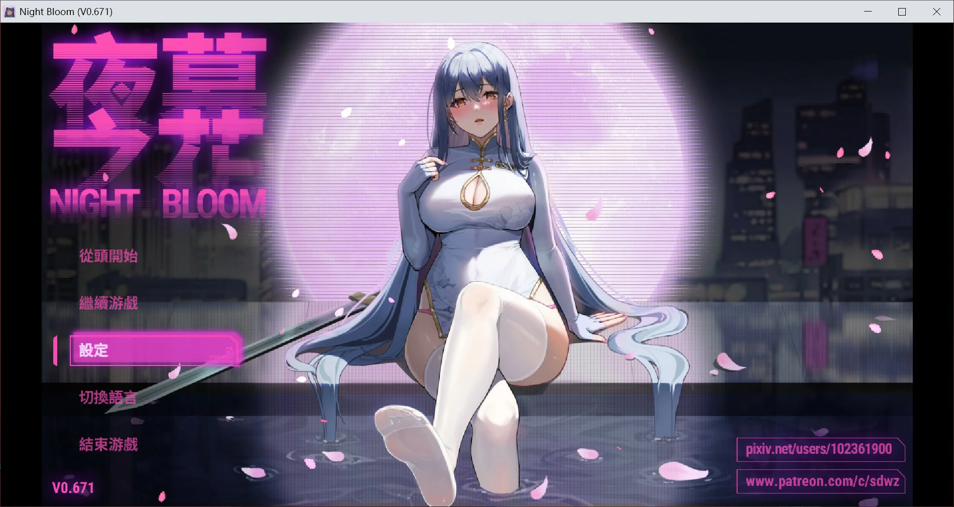 【国产RPG/官中/NTR】夜幕之花v0.671  官方中文版【PC/1.7G】