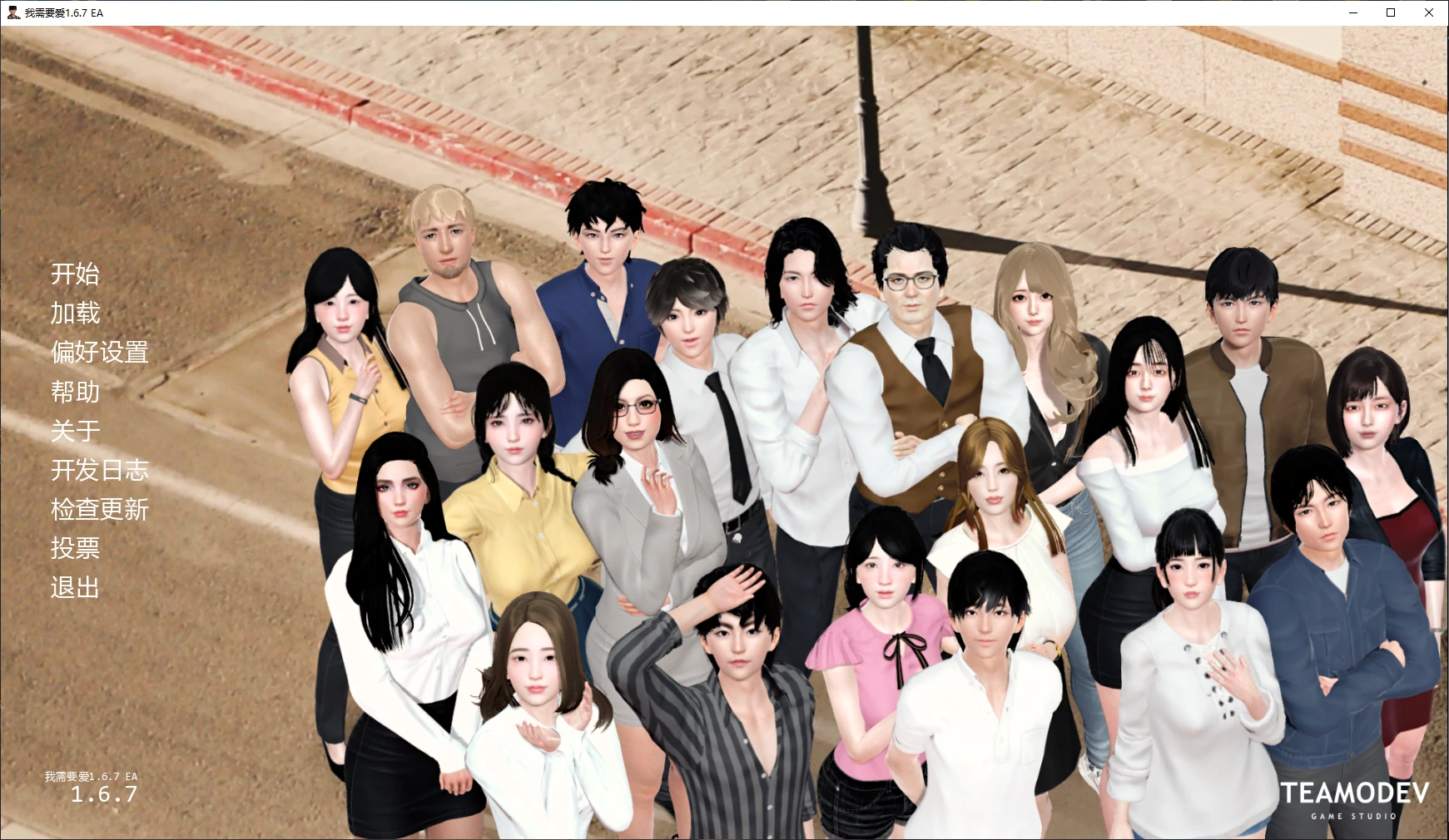 【亚洲SLG/AI汉化/沙盒】我需要爱1.6.7 EA AI汉化版【PC+安卓/5.5G/更新】