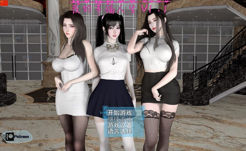 【PC/官中/国产/RPG游戏/2.4G】 我的幸福人生 My Happy Life Ver1.6 官方中文版+全回想存档+国产RPG游戏+2.4G