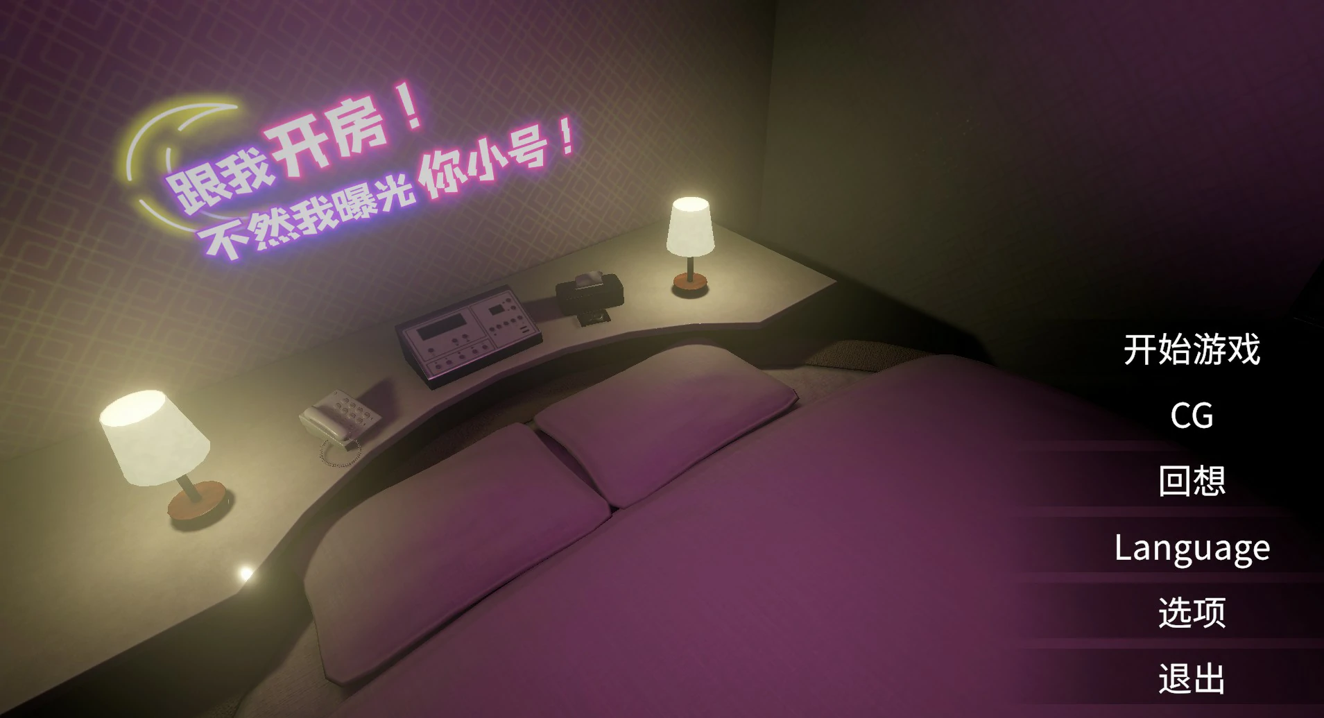 【日系SLG/官中/巨乳】曝光你的小号!来情人酒店!v20260606 官方中文版【PC/1.7G】