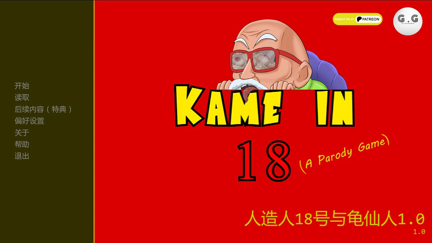 【日系SLG/AI汉化/奇幻】人造人18号与龟仙人1.0 AI汉化版【PC+安卓/0.4G/首发】