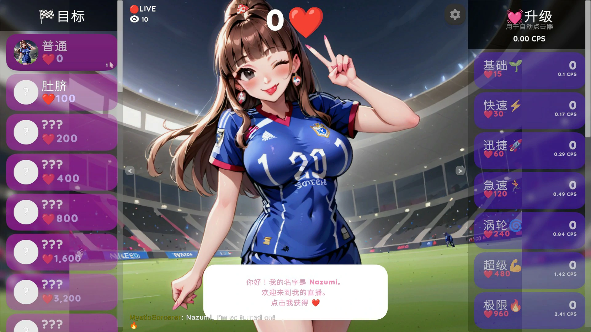 【日系SLG/官中/点击】变态点击器：奈津美正在直播官方中文版【PC/0.1G】