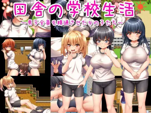 【PC/安卓/AI汉化/日式/RPG/1.28G】 乡村学校生活 Ver1.0 内嵌AI汉化版+PC+安卓+1.28G