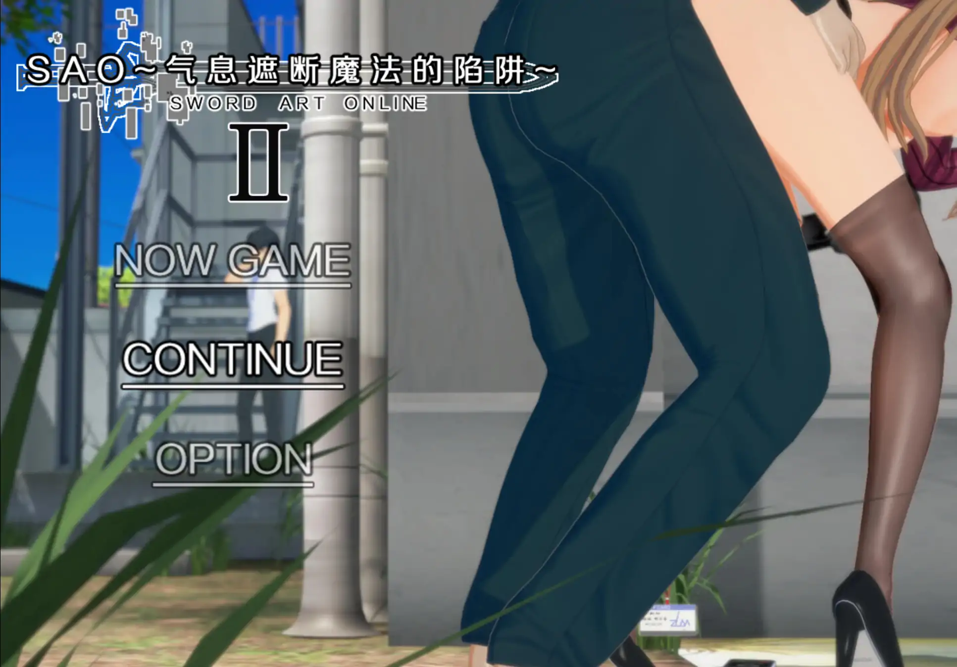【国产RPG/官方中文/步兵】刀剑SAO~气息遮断魔法的陷阱Ⅱβ6 官方中文【PC/5.63G/更新】